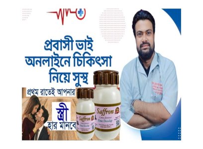 SAFFRON বিবাহিত জীবনে অশান্তি মিলনে তৃপ্তির 100% পরীক্ষিত সমাধান। 